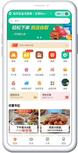 餐飲行業(yè)小程序開(kāi)發(fā)