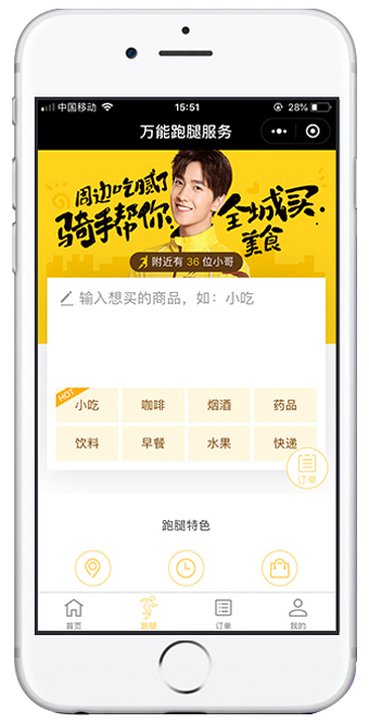 外賣(mài)跑腿小程序