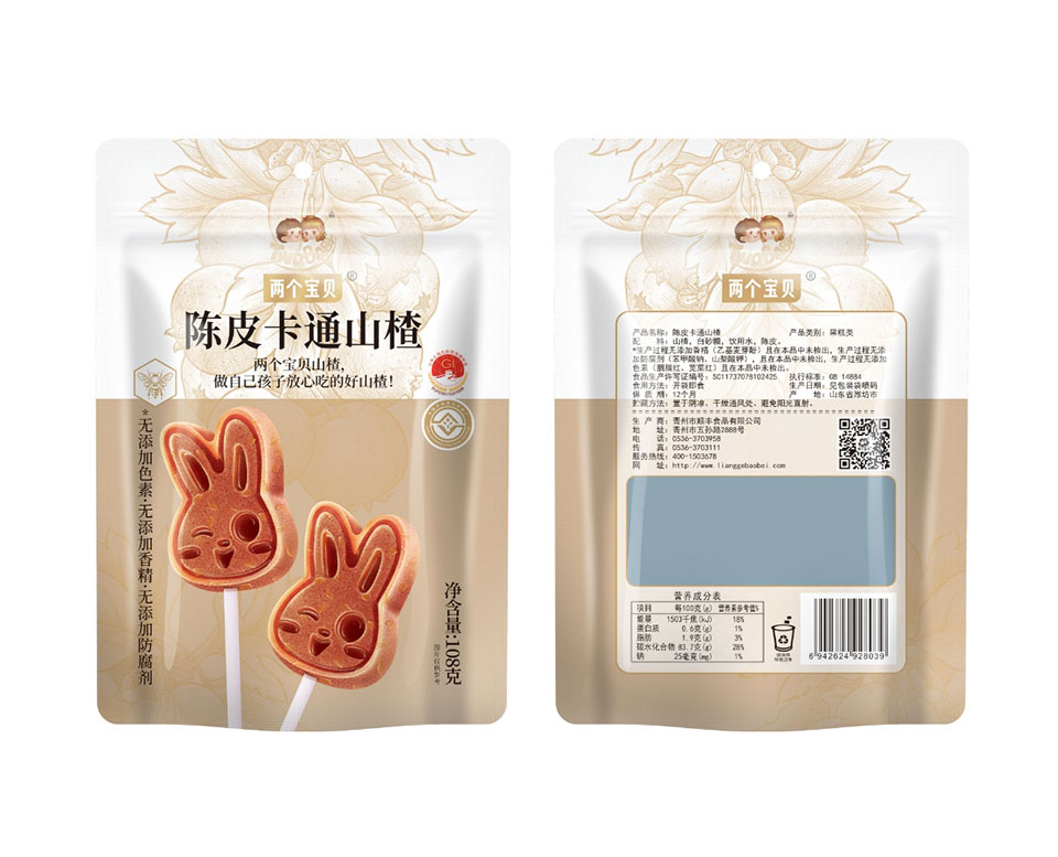 陳皮卡通山楂